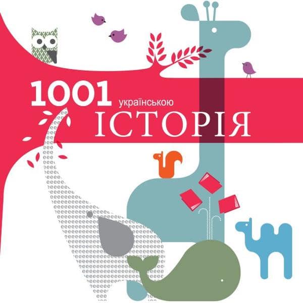 1001 histoires en ukrainien