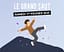 ⚽ Le grand saut